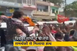 देखें VIDEO : जब हरदोई में बीजेपी समर्थकों से मिलीं प्रियंका गांधी... देखें VIDEO : जब हरदोई में बीजेपी समर्थकों से मिलीं प्रियंका गांधी...