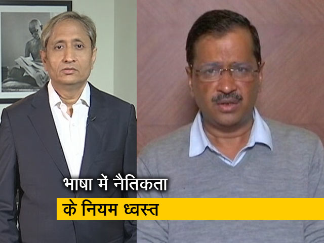 रवीश कुमार का प्राइम टाइम : अरविंद केजरीवाल ने क्यों कहा, खुद को 'स्वीट आतंकवादी'