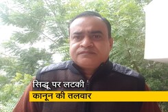 कानून की बात: नवजोत सिंह सिद्धू से जुड़े रोड रेज केस की सजा पर SC में फिर सुनवाई क्यों? कानून की बात: नवजोत सिंह सिद्धू से जुड़े रोड रेज केस की सजा पर SC में फिर सुनवाई क्यों?