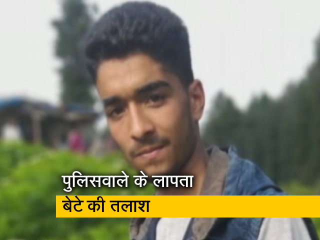 जम्मू-कश्मीर में पुलिसवाले का बेटा लापता, आतंकियों से मिलने की आशंका