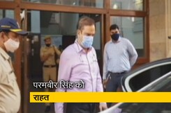 "कोई दूध का धुला नहीं" SC ने परमबीर सिंह को राहत देते हुए महाराष्ट्र सरकार को भी लगाई फटकार "कोई दूध का धुला नहीं" SC ने परमबीर सिंह को राहत देते हुए महाराष्ट्र सरकार को भी लगाई फटकार