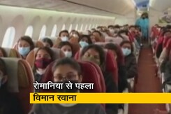 219 भारतीयों को लेकर रोमानिया से पहला विमान रवाना, शाम 6 बजे मुंबई पहुंचेगा 219 भारतीयों को लेकर रोमानिया से पहला विमान रवाना, शाम 6 बजे मुंबई पहुंचेगा