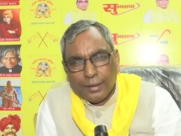 उत्तर प्रदेश : ओम प्रकाश राजभर ने अपनी पार्टी SBSP की सभी इकाइयों को किया भंग उत्तर प्रदेश : ओम प्रकाश राजभर ने अपनी पार्टी SBSP की सभी इकाइयों को किया भंग