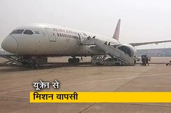 यूक्रेन से आज लौटेंगे भारतीय, रोमानिया के रास्ते 2 अलग- अलग विमान आएंगे यूक्रेन से आज लौटेंगे भारतीय, रोमानिया के रास्ते 2 अलग- अलग विमान आएंगे