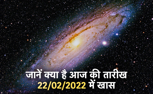 Twos Day: जानें अंक ज्योतिष के अनुसार क्या है आज की तारीख 22/2/2022 में खास और क्या कहता है ये एंजल नंबर