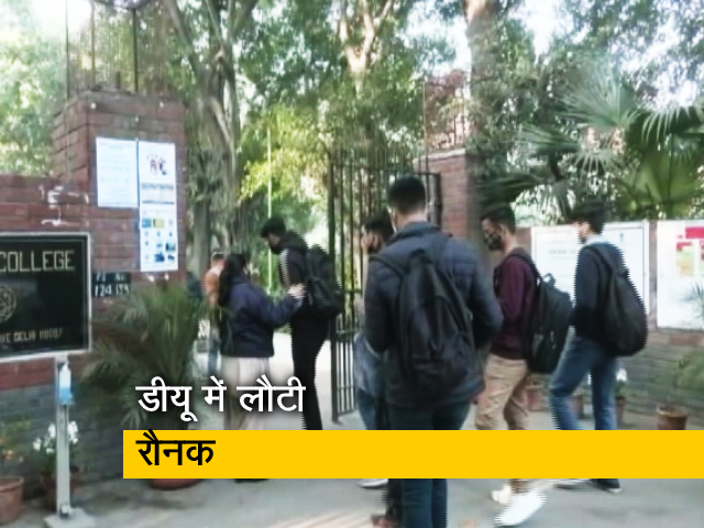 दो साल बाद फिर से खुला दिल्&zwj;ली विश्&zwj;वविद्यालय, कोरोना मामले कम होने के बाद लिया गया फैसला