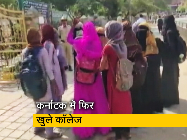 हिजाब विवाद: कर्नाटक में आज से खुल गए कॉलेज, कई जगहों पर धारा 144 लागू
