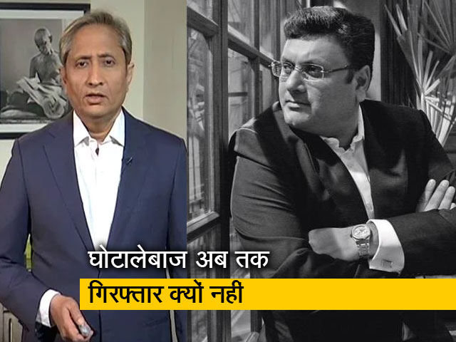 रवीश कुमार का प्राइम टाइम : कहां है 23,000 करोड़ का फ्रॉड करने वाला ऋषि अग्रवाल?