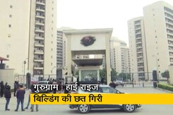 गुरुग्राम की सोसायटी में बड़ा हादसा, बिल्डर के खिलाफ पुलिस ने दर्ज किया मामला गुरुग्राम की सोसायटी में बड़ा हादसा, बिल्डर के खिलाफ पुलिस ने दर्ज किया मामला