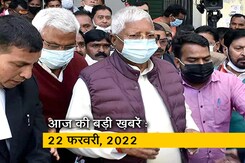 अब तक की सुर्खियां : 22 फरवरी, 2022 अब तक की सुर्खियां : 22 फरवरी, 2022