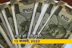 अब तक की सुर्खियां : 13 फरवरी, 2022 अब तक की सुर्खियां : 13 फरवरी, 2022