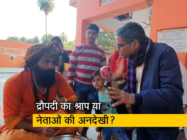 हस्तिनापुर: पांडवकालीन मंदिर से लेकर फैक्ट्री तक बदहाल, बता रहे हैं रवीश रंजन शुक्ला