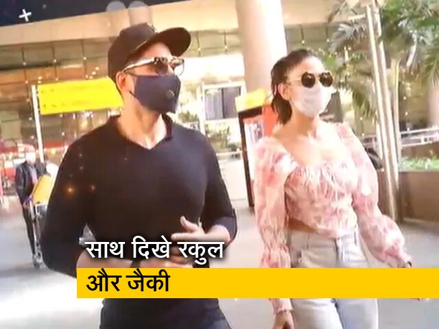 कपल लुक: बॉयफ्रेंड जैकी भगनानी साथ एयरपोर्ट पर नजर आईं रकुल प्रीत
