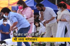 सचिन तेंदुलकर और शाहरुख खान ने शिवाजी पार्क में लता मंगेशकर को श्रद्धांजलि दी सचिन तेंदुलकर और शाहरुख खान ने शिवाजी पार्क में लता मंगेशकर को श्रद्धांजलि दी