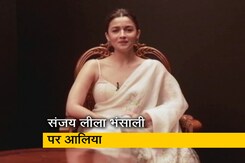 "मैं नहीं मानती उन्हें परफेक्शनिस्ट": संजय लीला भंसाली को लेकर बोलीं आलिया भट्ट "मैं नहीं मानती उन्हें परफेक्शनिस्ट": संजय लीला भंसाली को लेकर बोलीं आलिया भट्ट