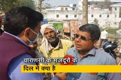 यूपी विधानसभा चुनाव के मद्देनजर वाराणसी के मजदूरों के दिल में क्या है ? अजय सिंह की रिपोर्ट यूपी विधानसभा चुनाव के मद्देनजर वाराणसी के मजदूरों के दिल में क्या है ? अजय सिंह की रिपोर्ट