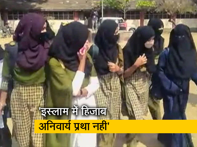 हिजाब मामले में कर्नाटक हाइकोर्ट का फैसला, जानिए क्‍या है इसके मायने