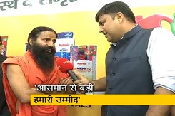 "चार दिनों में बनेगा इतिहास": रुचि सोया का FPO लॉन्च होने पर बोले बाबा रामदेव  "चार दिनों में बनेगा इतिहास": रुचि सोया का FPO लॉन्च होने पर बोले बाबा रामदेव