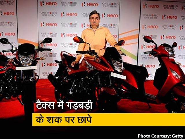 हीरो मोटरकॉर्प के MD पवन मुंजाल के ठिकानों पर इनकम टैक्स का छापा