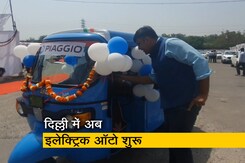 दिल्ली में अब आपको दिखेंगे ब्लू और पर्पल रंग के ऑटो, जानिए क्या है इन इलेक्ट्रिक ऑटो में खास दिल्ली में अब आपको दिखेंगे ब्लू और पर्पल रंग के ऑटो, जानिए क्या है इन इलेक्ट्रिक ऑटो में खास