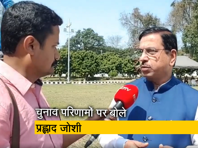 Election Result : 'उत्तराखंड में मिला काम का इनाम, 44 सीट के करीब पहले से था अनुमान': प्रह्लाद जोशी