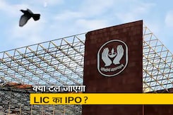 LIC का IPO टलने की संभावना, रूस-यूक्रेन युद्ध के चलते अर्थव्यवस्था पर मंडरा रहे संकट के बादल  LIC का IPO टलने की संभावना, रूस-यूक्रेन युद्ध के चलते अर्थव्यवस्था पर मंडरा रहे संकट के बादल