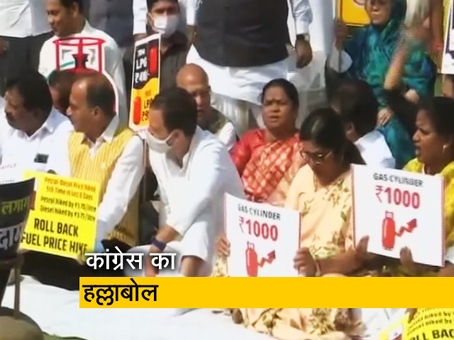 महंगाई के विरोध में कांग्रेस का प्रदर्शन, राहुल गांधी बोले- बढ़ती कीमतों से आम आदमी परेशान 