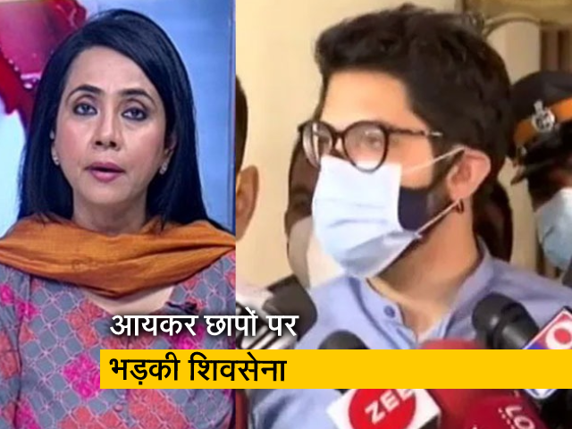 5 की बात : आदित्य ठाकरे के करीबी के ठिकानों पर इनकम टैक्स के छापे