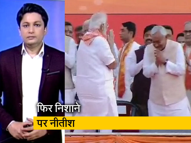 देश प्रदेश: नीतीश कुमार के PM के सामने झुकने पर बिहार में बवाल, विपक्ष ने पूछा- क्‍या मजबूरी थी 