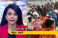 5 की बात : उत्तर प्रदेश में अंतिम दौर में 54 विधानसभा सीटों पर हुआ मतदान 5 की बात : उत्तर प्रदेश में अंतिम दौर में 54 विधानसभा सीटों पर हुआ मतदान