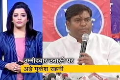 देश प्रदेश: बिहार में VIP के 3 विधायक BJP में शामिल, फिर भी अड़े मुकेश सहनी देश प्रदेश: बिहार में VIP के 3 विधायक BJP में शामिल, फिर भी अड़े मुकेश सहनी