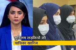 देस की बात : कर्नाटक हाईकोर्ट का फैसला, कहा- इस्लाम में हिजाब अनिवार्य नहीं देस की बात : कर्नाटक हाईकोर्ट का फैसला, कहा- इस्लाम में हिजाब अनिवार्य नहीं