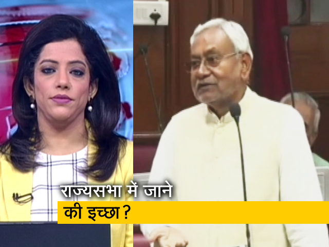 सवेरा इंडियाः नीतीश कुमार की राज्यसभा में जाने की इच्छा, बोले- देखिए कब यहां से मुक्ति मिलेगी&nbsp;