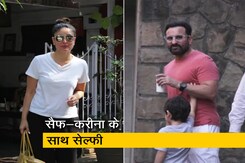 मुंबई के बांद्रा में तैमूर के साथ दिखे सैफ-करीना, सेल्फी लेते नजर आए लोग  मुंबई के बांद्रा में तैमूर के साथ दिखे सैफ-करीना, सेल्फी लेते नजर आए लोग