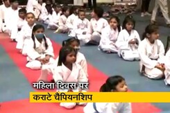 International Women's Day : दिल्ली पुलिस ने कराटे चैंपियनशिप का किया आयोजन International Women's Day : दिल्ली पुलिस ने कराटे चैंपियनशिप का किया आयोजन