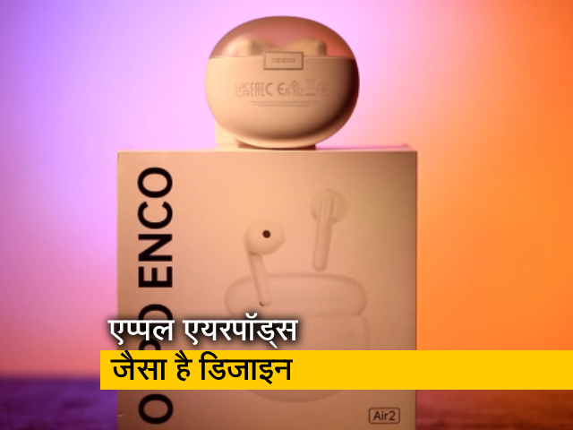 Oppo Enco Air 2 ईयरबड्स लॉन्च, जानें किन फीचर्स से है लैस