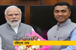 गोवा और मणिपुर में मौजूदा मुख्यमंत्रियों को ही दोबारा कमान: सूत्र  गोवा और मणिपुर में मौजूदा मुख्यमंत्रियों को ही दोबारा कमान: सूत्र
