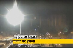 गुड मॉर्निंग इंडिया: रूसी हमले में यूक्रेन में मौजूद यूरोप के सबसे बड़े न्यूक्लियर पावर प्लांट को नुकसान गुड मॉर्निंग इंडिया: रूसी हमले में यूक्रेन में मौजूद यूरोप के सबसे बड़े न्यूक्लियर पावर प्लांट को नुकसान