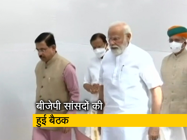 बीजेपी संसदीय दल की आज हुई बैठक, PM मोदी सहित कई दिग्गज नेताओं की रही मौजूदगी