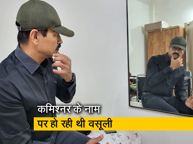 महाराष्ट्र : वसूली गैंग का पर्दाफाश करने के लिए पुलिस कमिश्नर ने बदला हुलिया