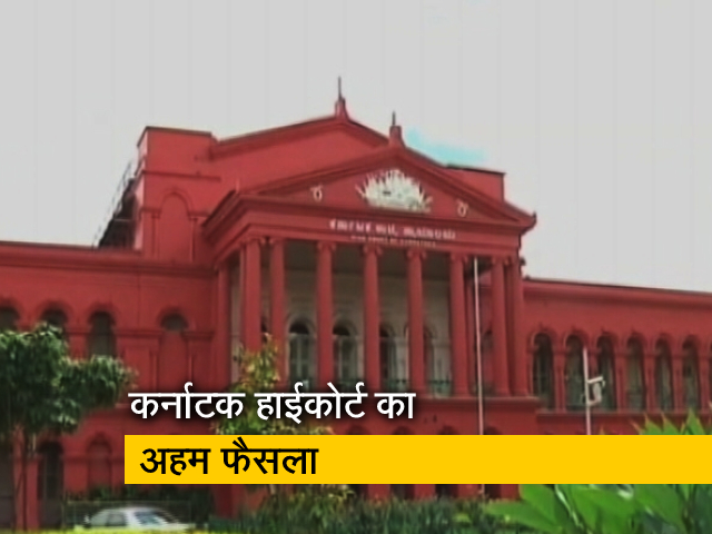 कर्नाटक हाईकोर्ट का अहम फैसला, 'इच्छा के खिलाफ शारीरिक रिश्ते अपराध'