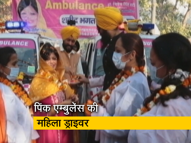 पिंक एम्‍बुलेंस सेवा की महिला ड्राइवर भी लिख रहीं नई इबारत