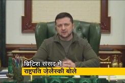 Russia-Ukraine Crisis : 'यूक्रेन हार नहीं मानेगा... '- ब्रिटिश संसद में बोले यूक्रेन के राष्ट्रपति Russia-Ukraine Crisis : 'यूक्रेन हार नहीं मानेगा... '- ब्रिटिश संसद में बोले यूक्रेन के राष्ट्रपति