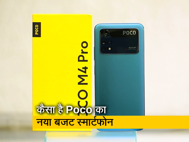 आ गया Poco का नया बजट स्मार्टफोन, हिट या फ्लॉप?-देखें VIDEO आ गया Poco का नया बजट स्मार्टफोन, हिट या फ्लॉप?-देखें VIDEO