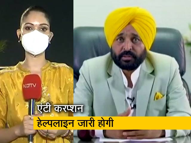 बड़ी खबर : पंजाब में भगवंत मान ने एंटी करप्शन हेल्पलाइन का ऐलान किया