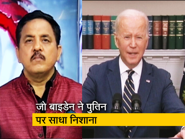 Desh Pradesh: 'रूस ने केमिकल हमला किया तो उसे इसकी भारी कीमत चुकानी होगी ' : अमेरिकी राष्ट्रपति जो बाइडेन बोले