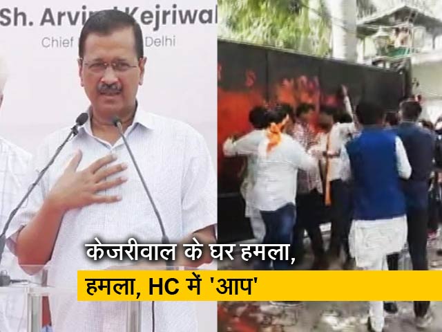 केजरीवाल के घर हुए हमले का मामला अदालत पहुंचा, SIT जांच की मांग की गई