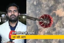 देश-प्रदेश: सरिस्का टाइगर रिजर्व में लगी भीषण आग, बुझाने में जुटी एयरफोर्स देश-प्रदेश: सरिस्का टाइगर रिजर्व में लगी भीषण आग, बुझाने में जुटी एयरफोर्स