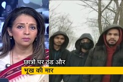 देस की बात : खारकीव के पास भूख और ठंड की मार झेल रहे 1 हजार भारतीय छात्र देस की बात : खारकीव के पास भूख और ठंड की मार झेल रहे 1 हजार भारतीय छात्र