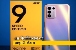 Realme 9 Speed Edition का रिव्यू, आइए जानें- कैसा है ये फोन Realme 9 Speed Edition का रिव्यू, आइए जानें- कैसा है ये फोन